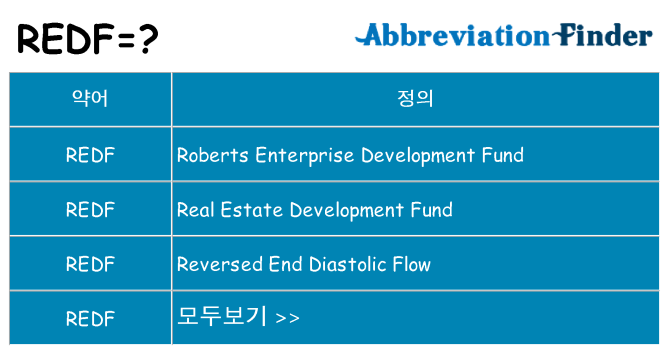 redf 대 한 무엇을 서가