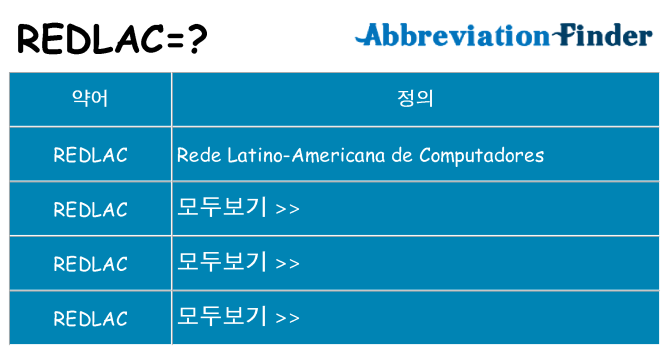 redlac 대 한 무엇을 서가