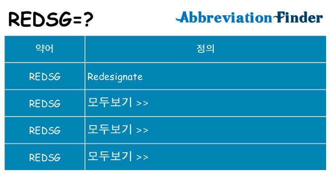 redsg 대 한 무엇을 서가