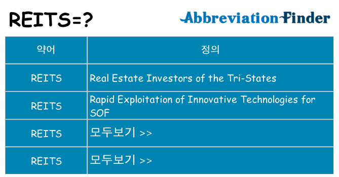 reits 대 한 무엇을 서가