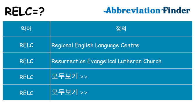 relc 대 한 무엇을 서가