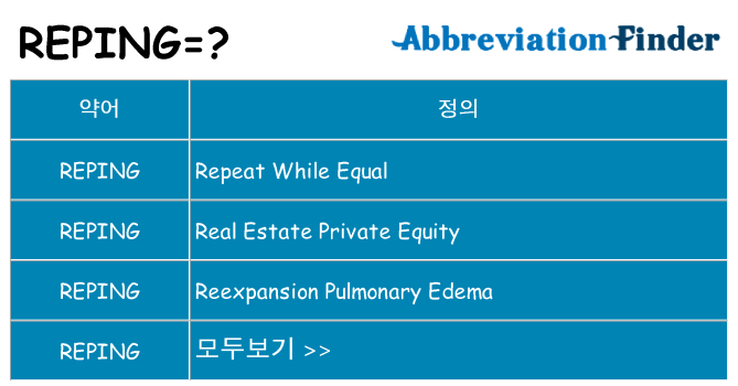 reping 대 한 무엇을 서가