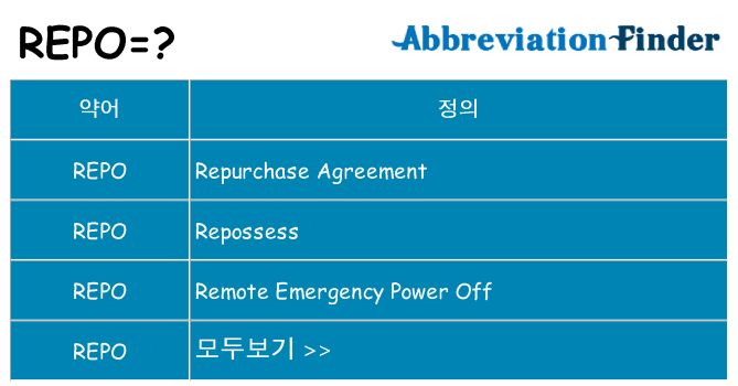 repo 대 한 무엇을 서가