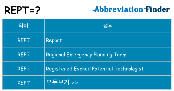 rept 대 한 무엇을 서가