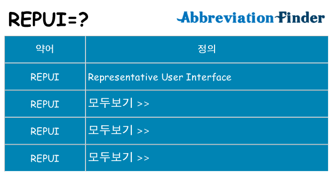 repui 대 한 무엇을 서가