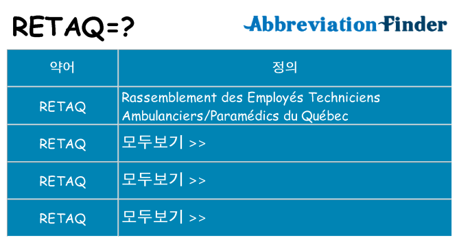 retaq 대 한 무엇을 서가