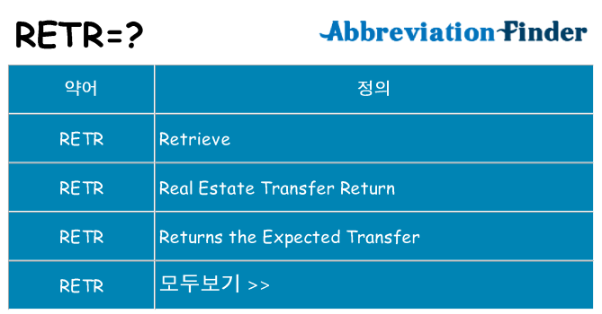 retr 대 한 무엇을 서가