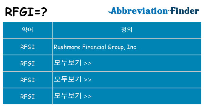 rfgi 대 한 무엇을 서가