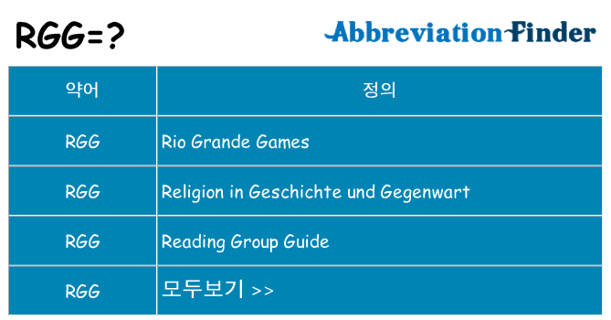 rgg 대 한 무엇을 서가