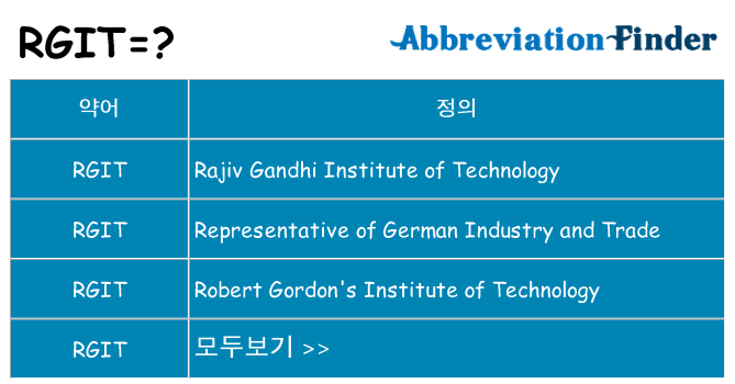 rgit 대 한 무엇을 서가