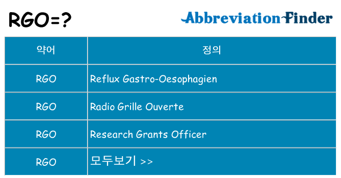 rgo 대 한 무엇을 서가