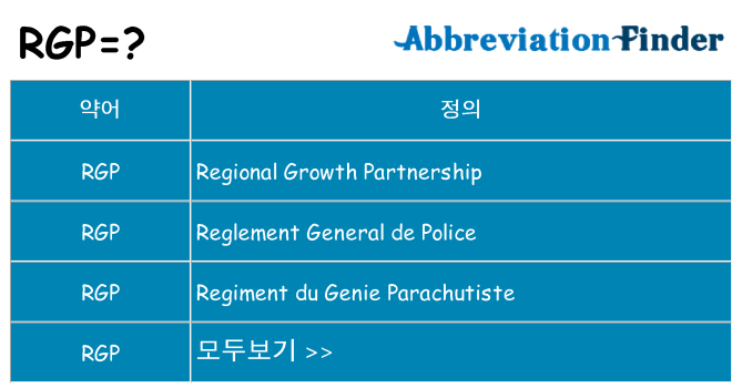 rgp 대 한 무엇을 서가