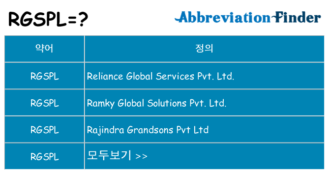 rgspl 대 한 무엇을 서가
