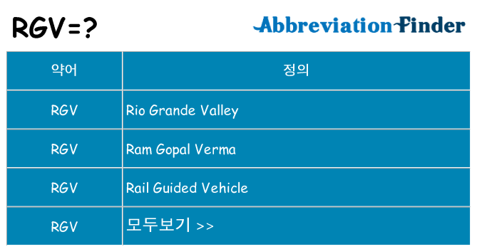 rgv 대 한 무엇을 서가