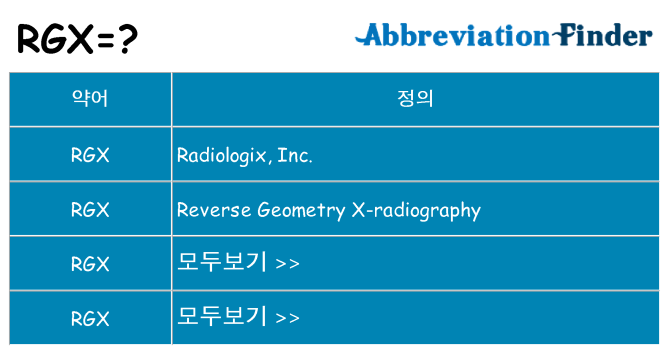 rgx 대 한 무엇을 서가