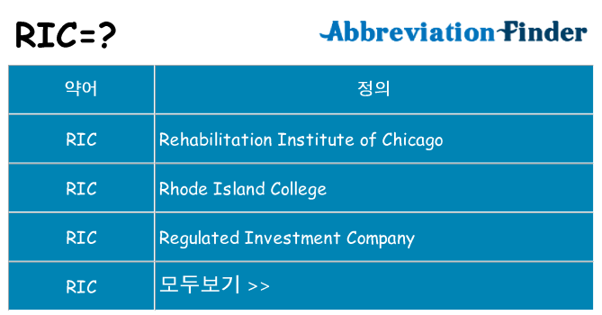 ric 대 한 무엇을 서가