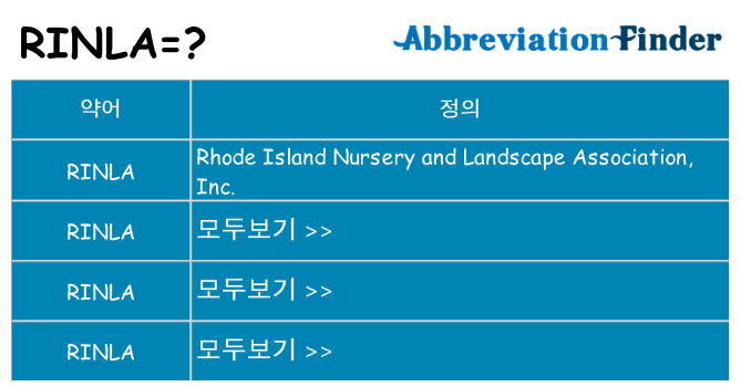 rinla 대 한 무엇을 서가