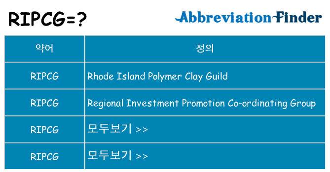 ripcg 대 한 무엇을 서가