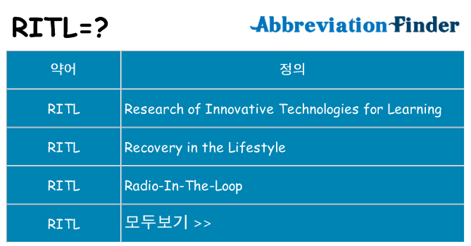 ritl 대 한 무엇을 서가