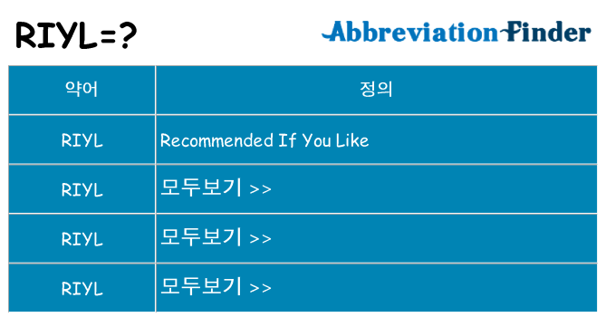 riyl 대 한 무엇을 서가