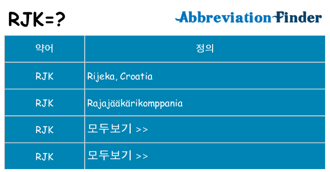 rjk 대 한 무엇을 서가