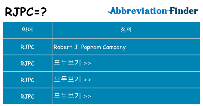 rjpc 대 한 무엇을 서가