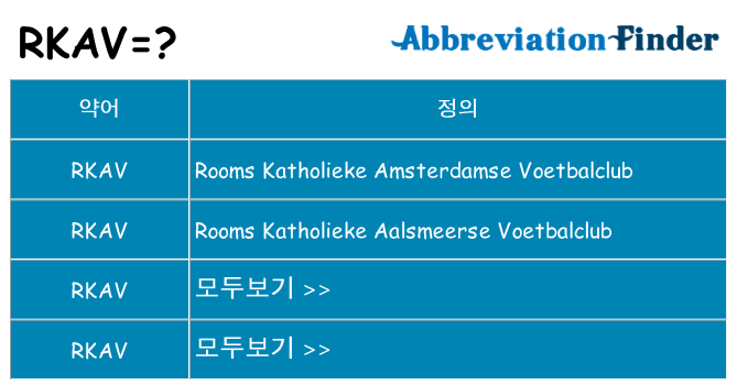 rkav 대 한 무엇을 서가