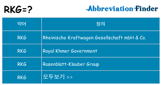 rkg 대 한 무엇을 서가
