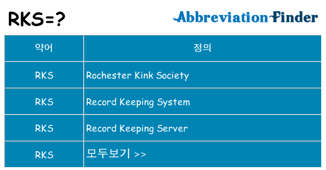 rks 대 한 무엇을 서가