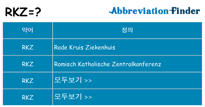 rkz 대 한 무엇을 서가