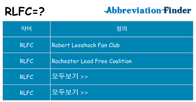 rlfc 대 한 무엇을 서가