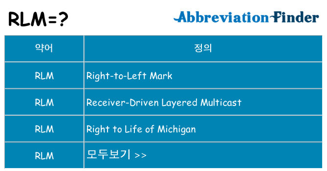 rlm 대 한 무엇을 서가