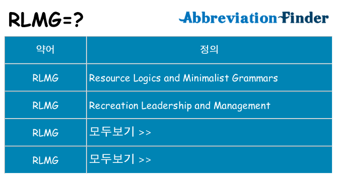 rlmg 대 한 무엇을 서가
