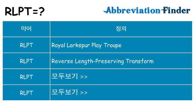 rlpt 대 한 무엇을 서가