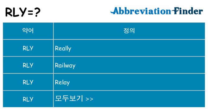 rly 대 한 무엇을 서가