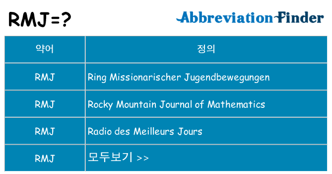 rmj 대 한 무엇을 서가