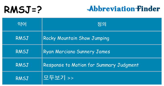 rmsj 대 한 무엇을 서가