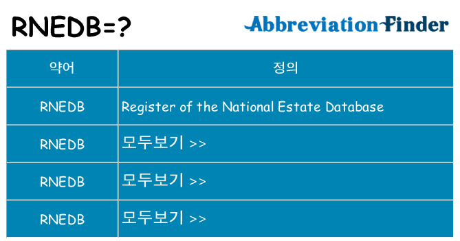 rnedb 대 한 무엇을 서가