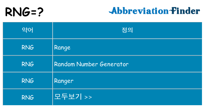 rng 대 한 무엇을 서가