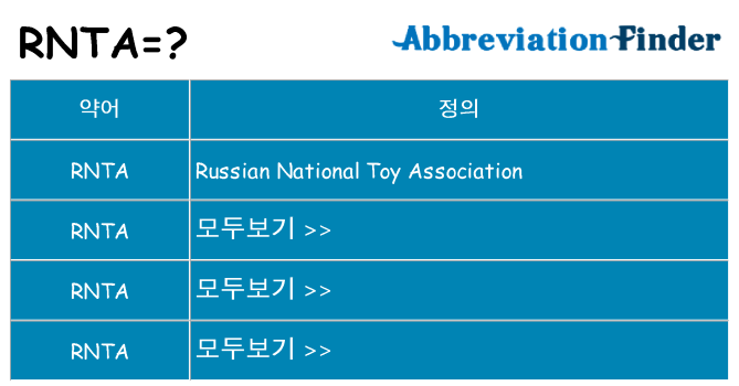 rnta 대 한 무엇을 서가