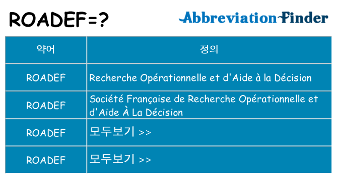 roadef 대 한 무엇을 서가