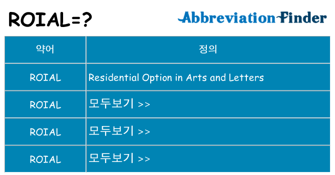 roial 대 한 무엇을 서가