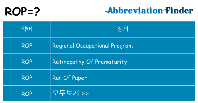 rop 대 한 무엇을 서가