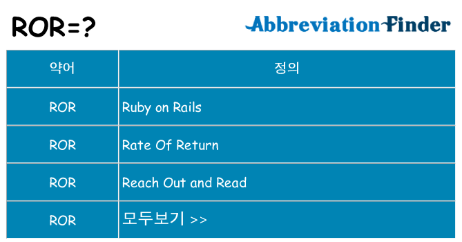 ror 대 한 무엇을 서가