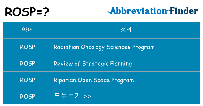rosp 대 한 무엇을 서가