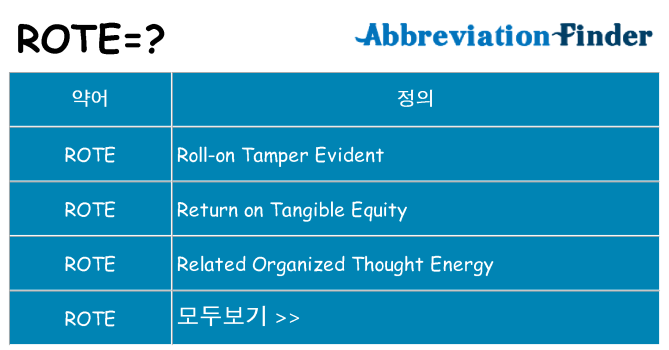 rote 대 한 무엇을 서가