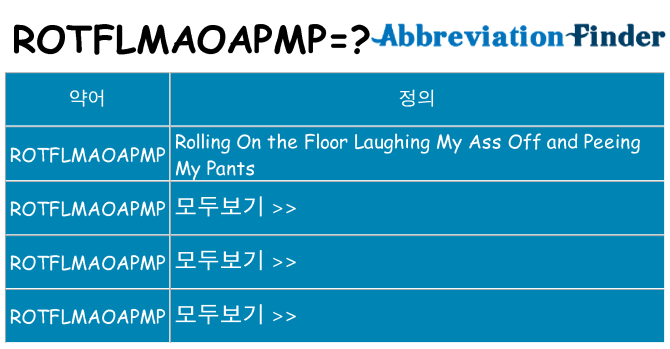 rotflmaoapmp 대 한 무엇을 서가