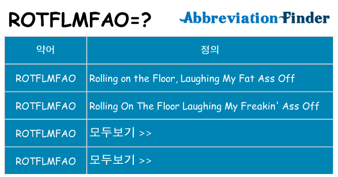 rotflmfao 대 한 무엇을 서가