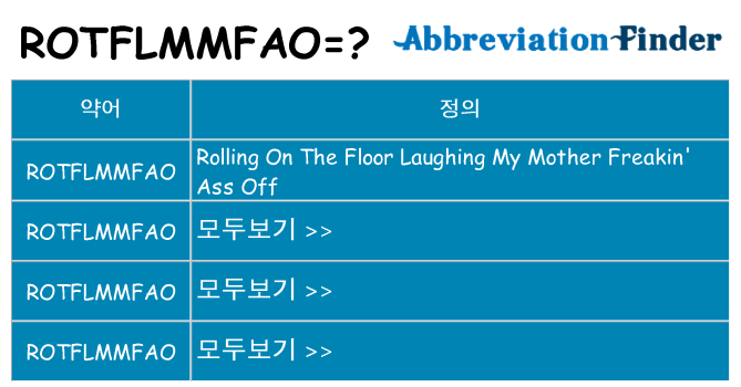 rotflmmfao 대 한 무엇을 서가
