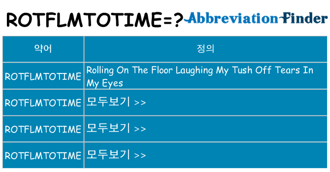 rotflmtotime 대 한 무엇을 서가